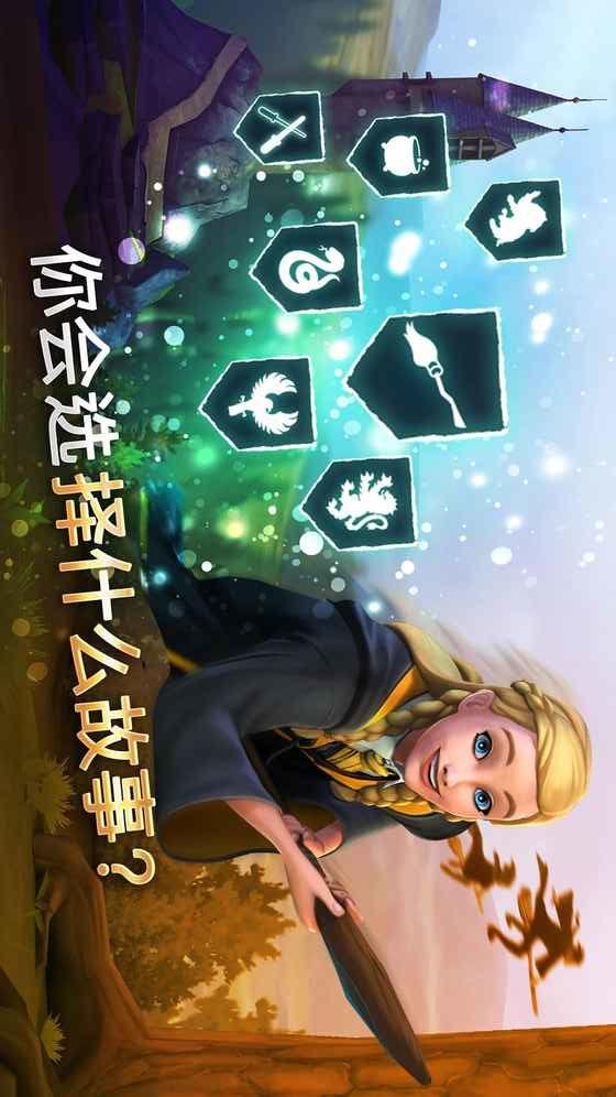 哈利波特霍格沃茨之谜游戏最新版 6.2.1安卓版截图0