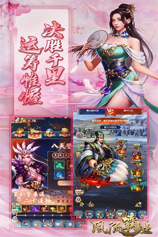 风流霸业游戏 1.0.96安卓版截图2