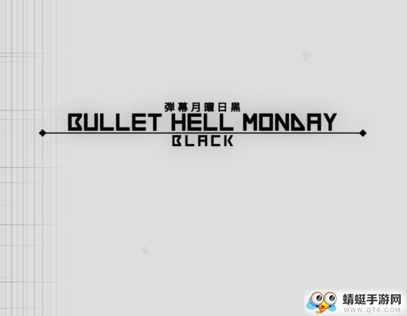 弹幕月曜日黑内购破解版 1.4.2最新版