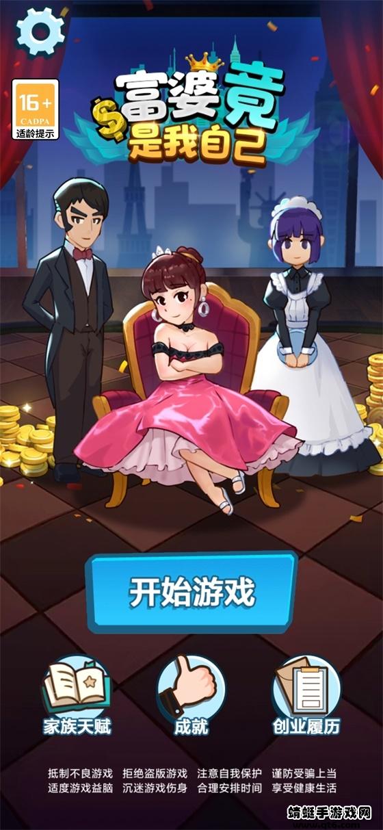 富婆竟是我自己 1.0.0安卓版