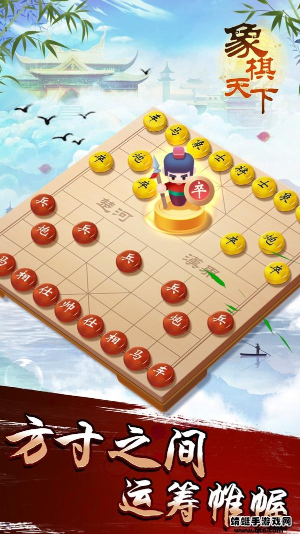 象棋天下游戏 1.1.6安卓版截图0