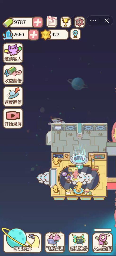 宇宙俱乐部小游戏 1.0安卓版截图0