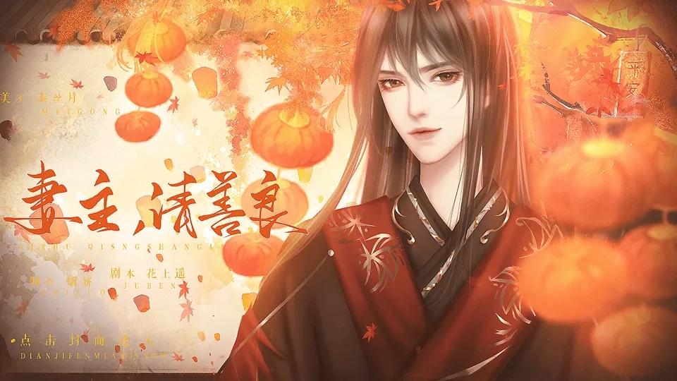 妻主请善良橙光破解版清软 9.7最新版截图2