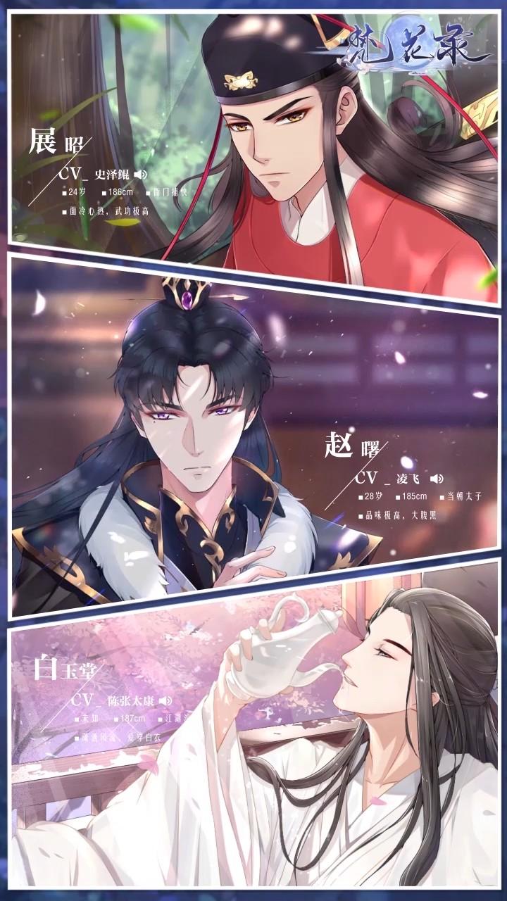 梵花录游戏 1.20211215181008安卓版截图2