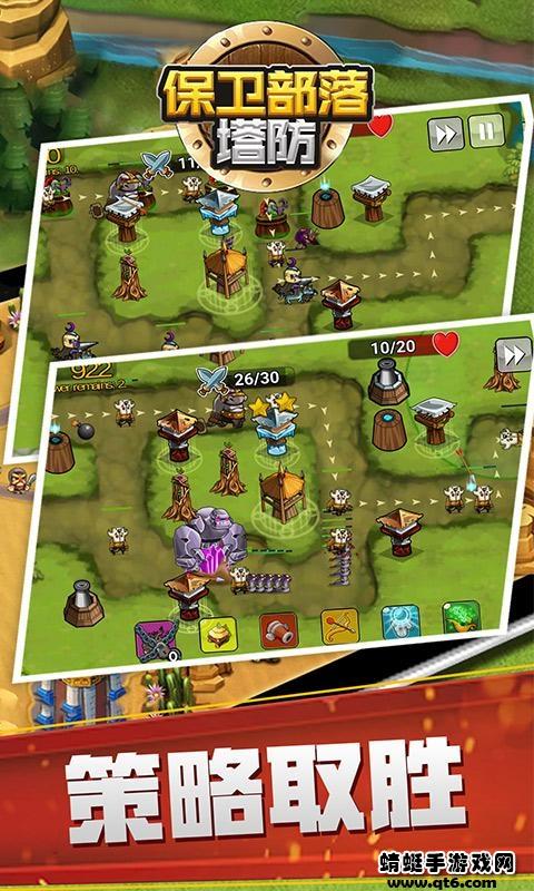 保卫部落塔防破解版 7.1最新版