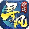 寻风神途手游 92.6.20230724最新版