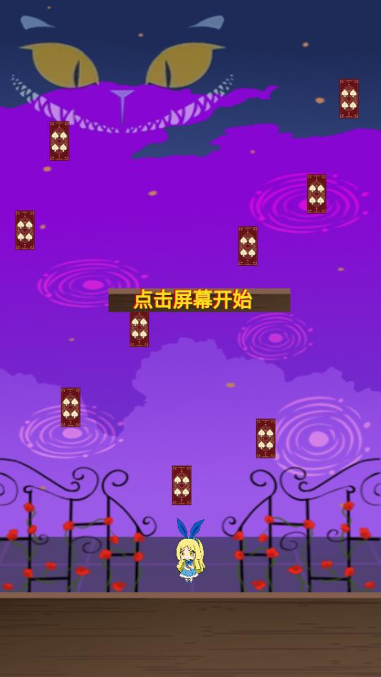 仙境爱丽丝官方版 3.6.7中文测试版