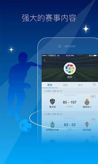 PP体育 8.1.4安卓版截图1
