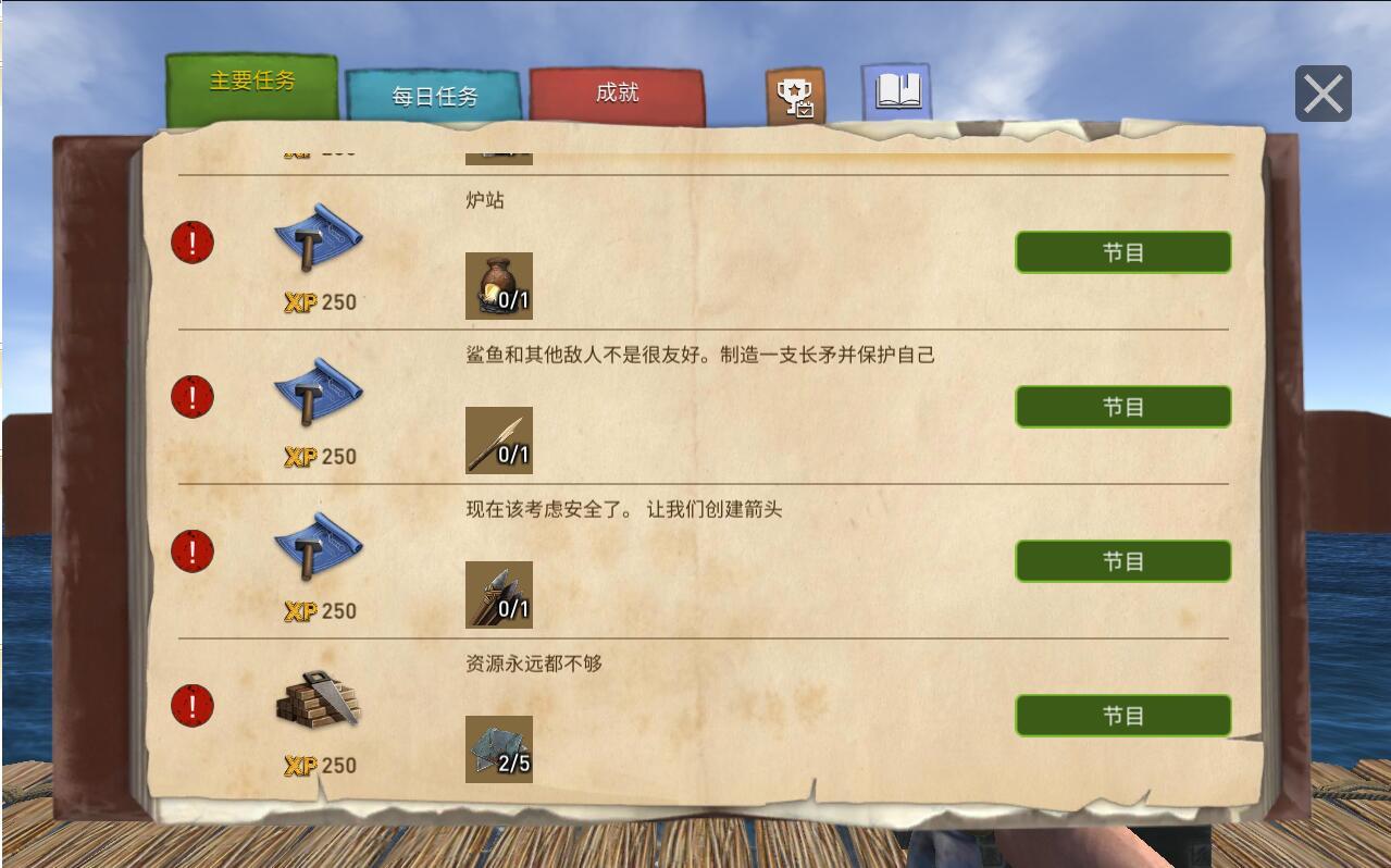 Raft Survival: Ocean Nomad(海洋游猎生存无限材料版) 1.164内购版截图1