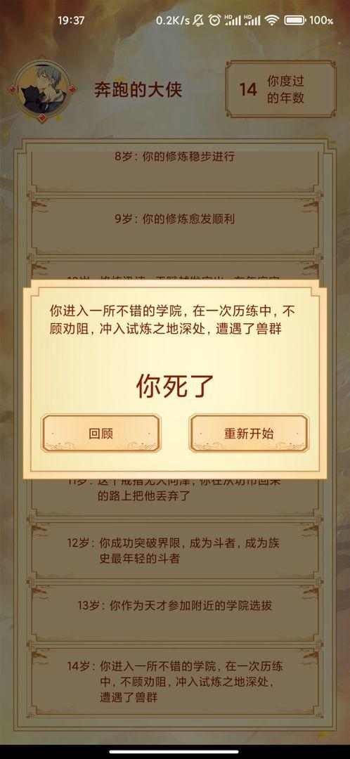 主角重生模拟器游戏 1.0.6安卓版截图2