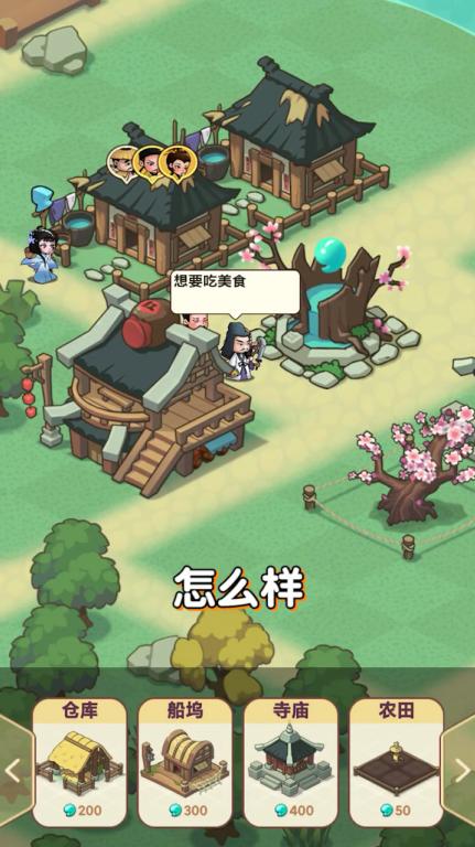 建个桃花源 1.0.2安卓版