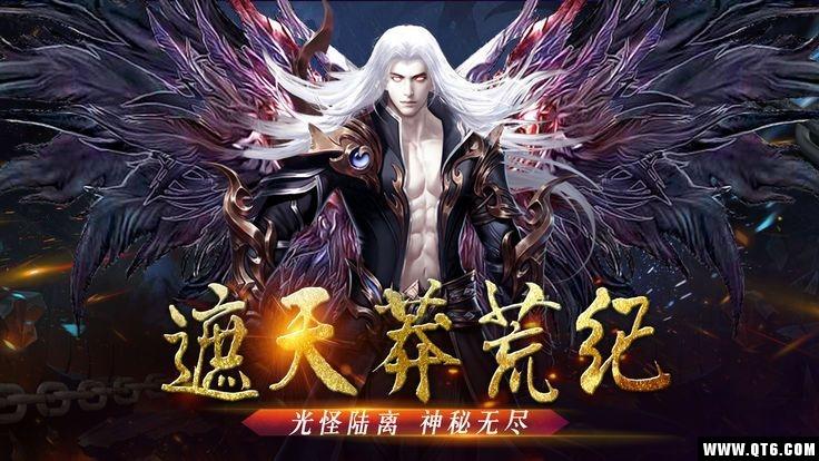 遮天莽荒纪 1.0.6安卓版