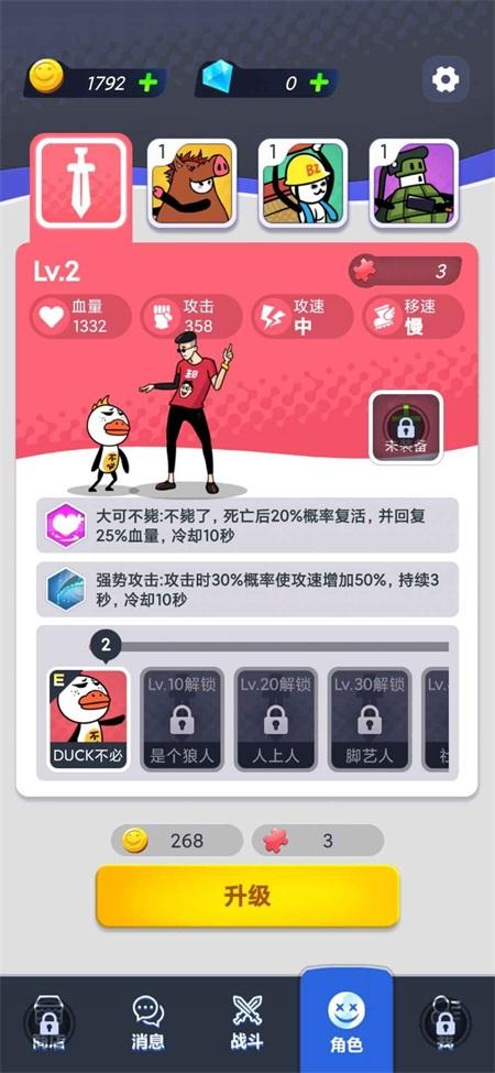 滑稽联盟破解版免广告 1.0.0安卓版截图2