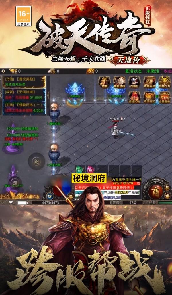 破天传奇天地传官方版 1.1.0手机版截图0