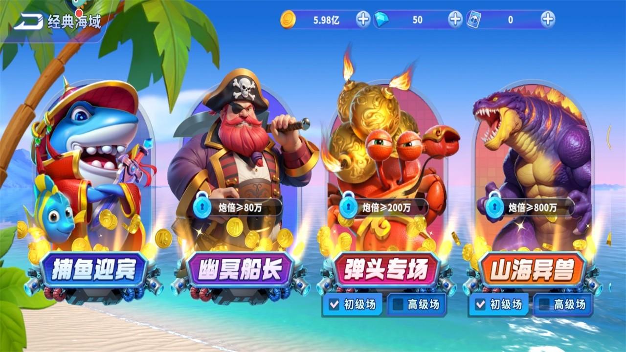 捕鱼炸翻天高爆版2025 10.8.1.0最新版
