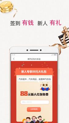 神汽在线 10.9.8安卓版截图0