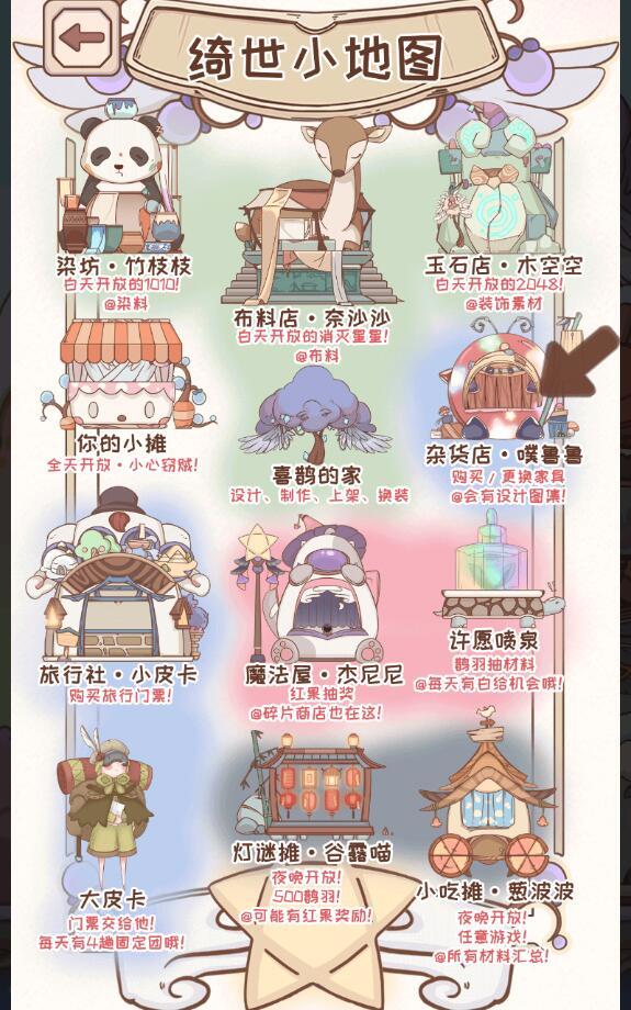 绮世裁缝铺无限鹊羽版 1.2.4内购版截图2