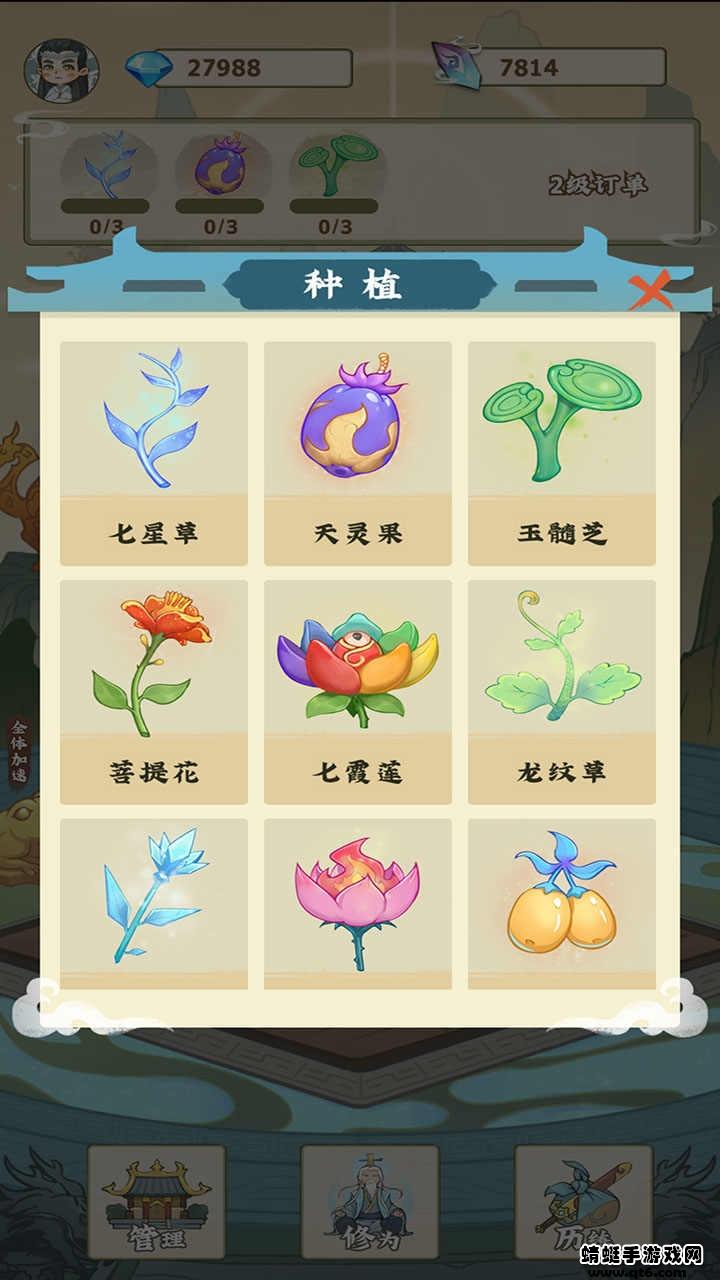 修仙小院破解版免广告 1.0.1安卓版截图1