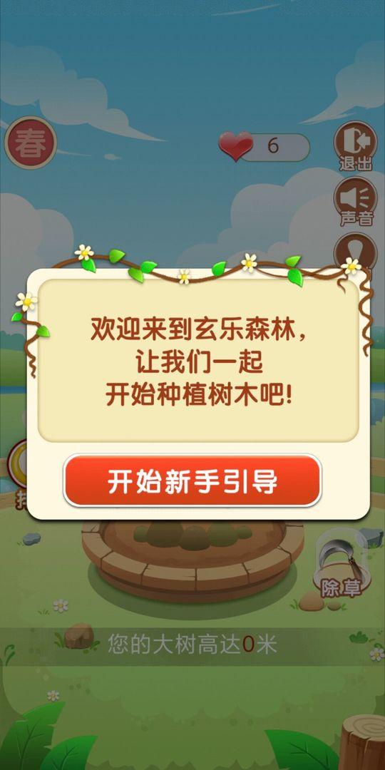 玄乐森林 1.0安卓版