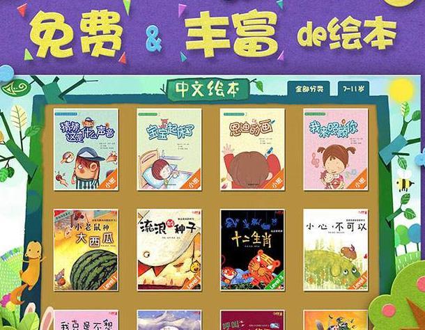 绘本森林
