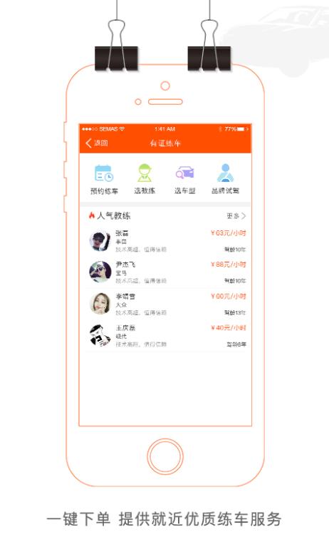 学易车 4.0.13安卓版