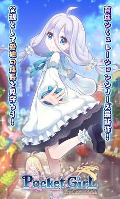 口袋少女继承的希望国际服最新版(PocketGirl3) 1.0.9安卓版