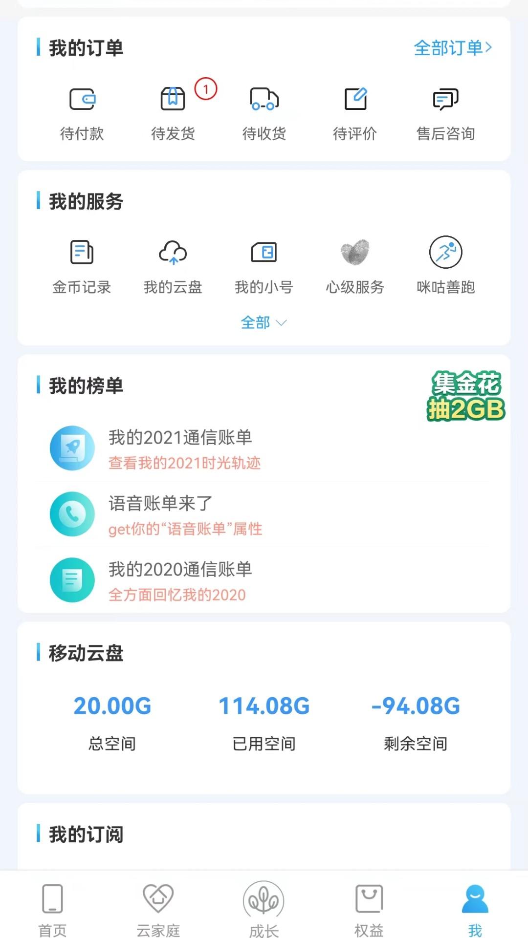 中国移动江西和我信 8.4.0最新版截图1