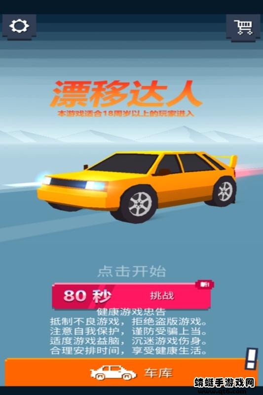 漂移达人手游 1.3安卓版截图0