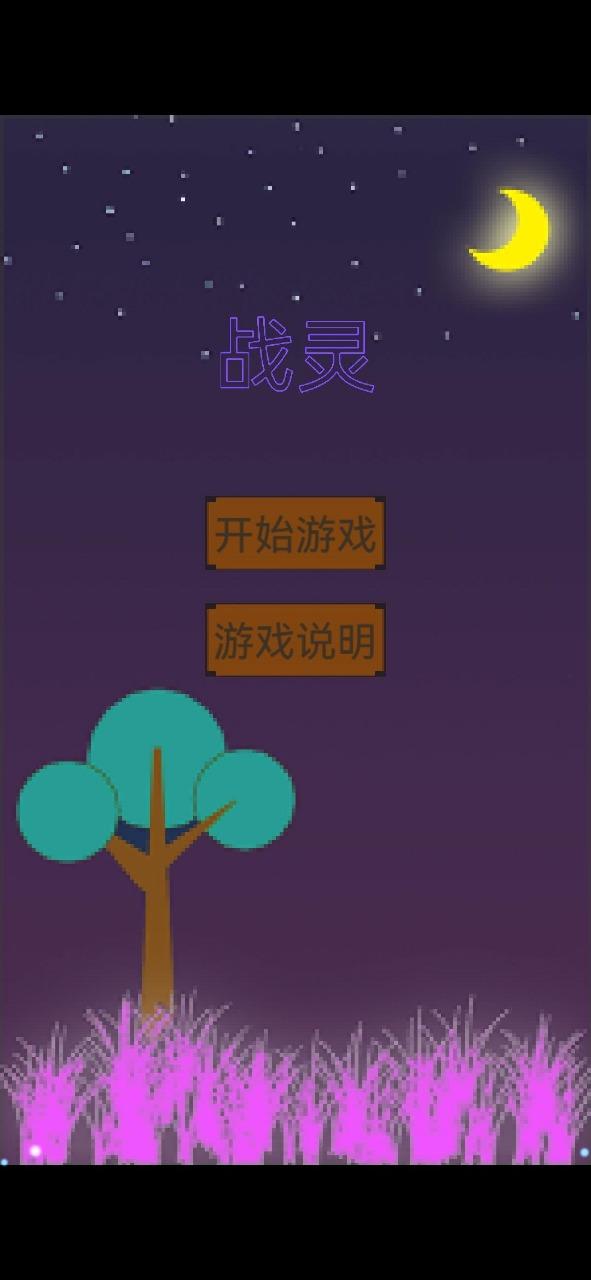 战灵手游 1.0最新版