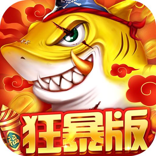 捕鱼大决战官方最新版2025 122.7.287安卓版