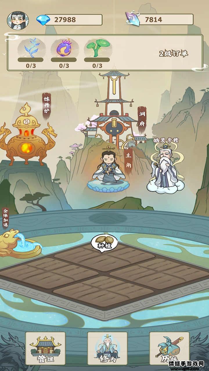 修仙小院破解版免广告 1.0.1安卓版截图0