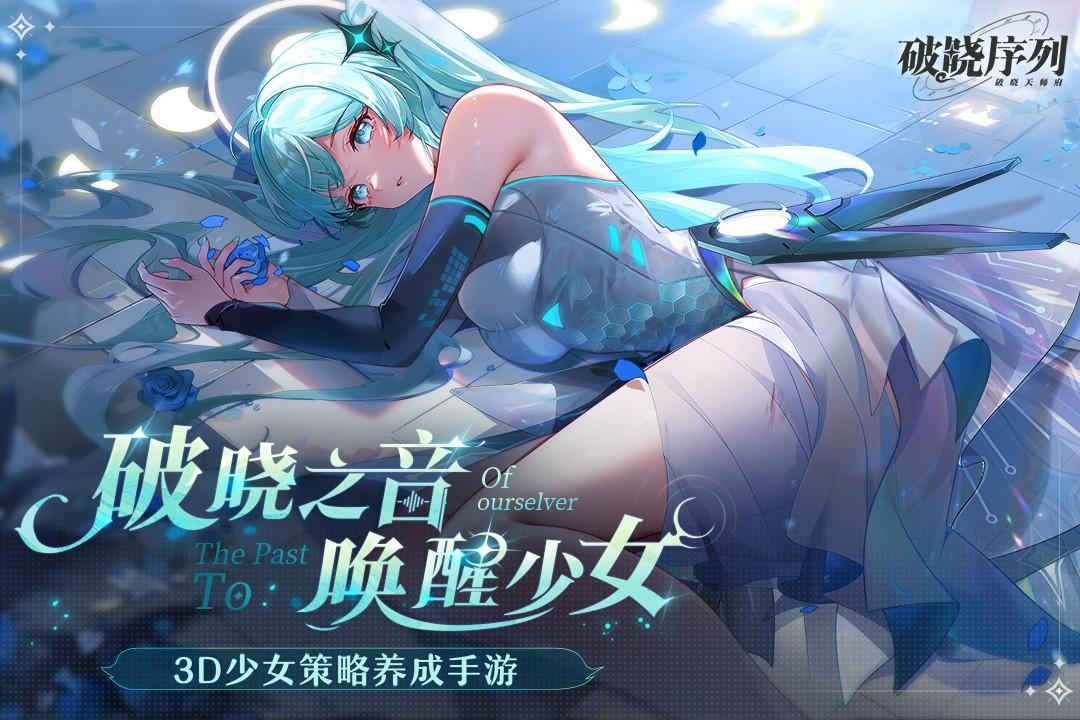 破晓序列最新版 2.6.5安卓版