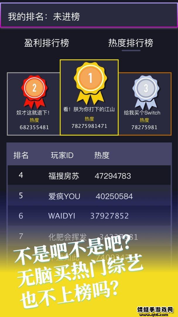 综艺大亨 1.0.0版本截图3