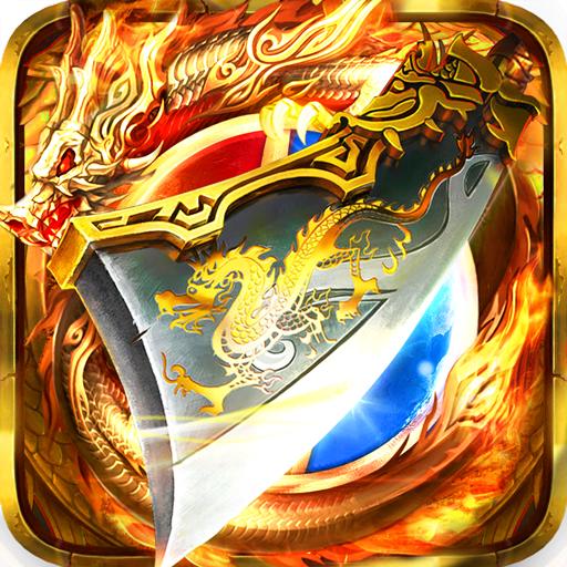 皇图传奇高爆最新版 1.1.1官方版