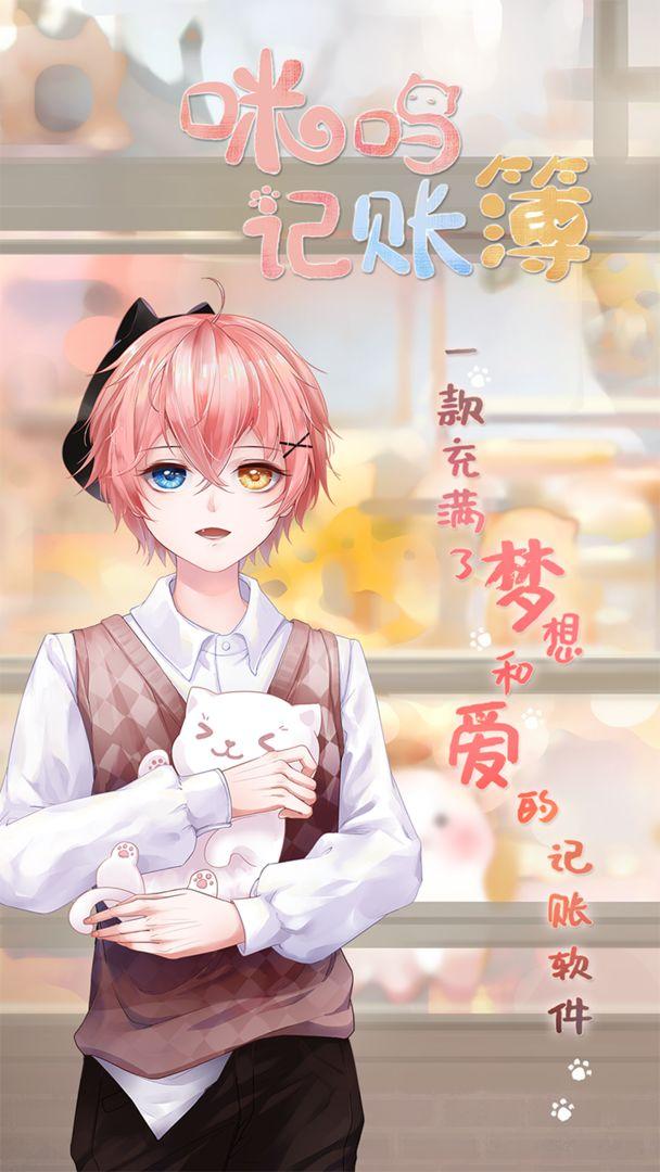 咪呜记账簿游戏 1.0.19最新版本