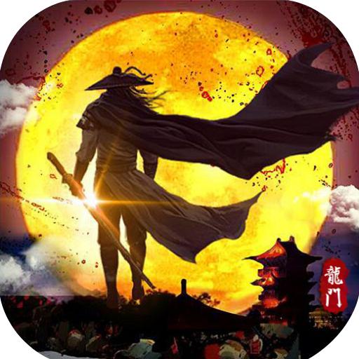 龙门侠客 50.3.0