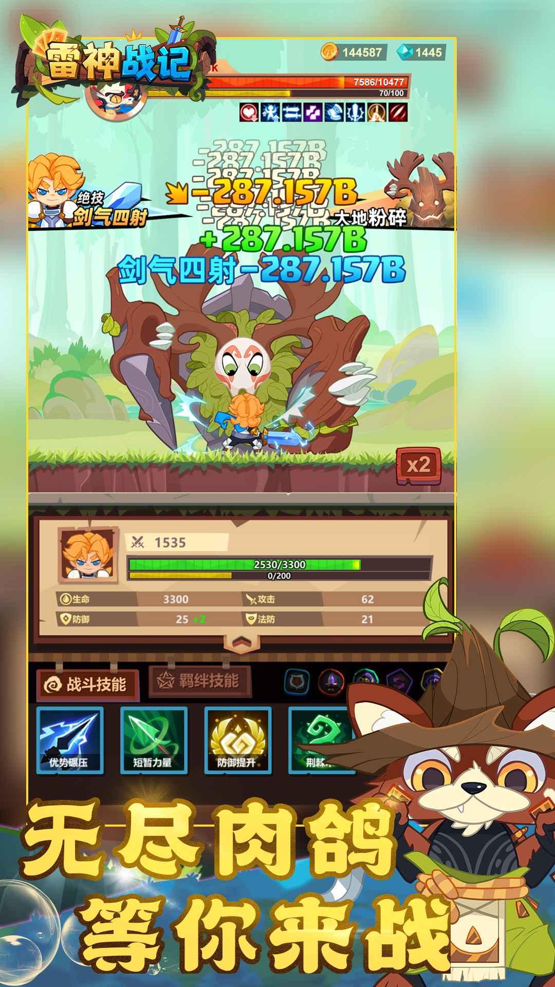 雷神战记安卓版 1.0.1版本截图3