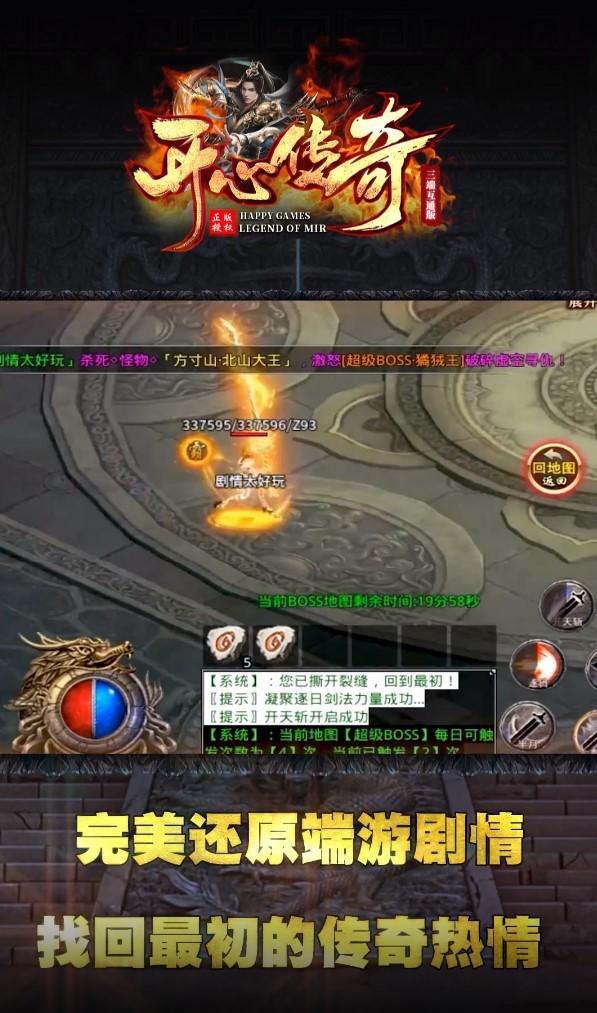 开心传奇手游 4.1.4最新版本截图0