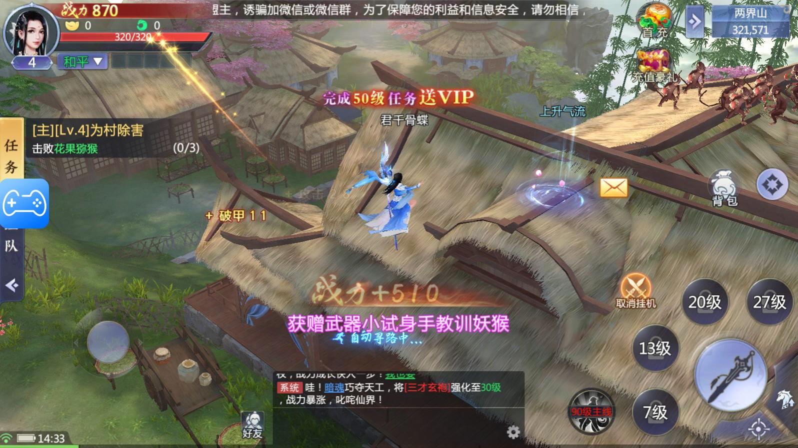至圣巡天手游官方版 1.2.0安卓版截图1