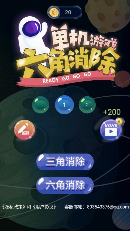 六角消除单机游戏官方版 1.0中文版