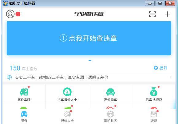 车轮查违章官方电脑版
