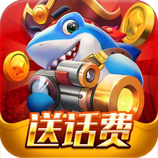 猎鱼达人3D手游 3.6.7安卓版