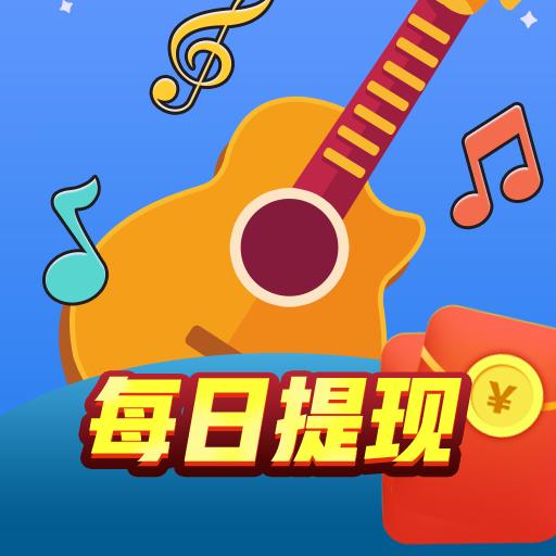 好运猜歌王小游戏 3.5.2安卓版