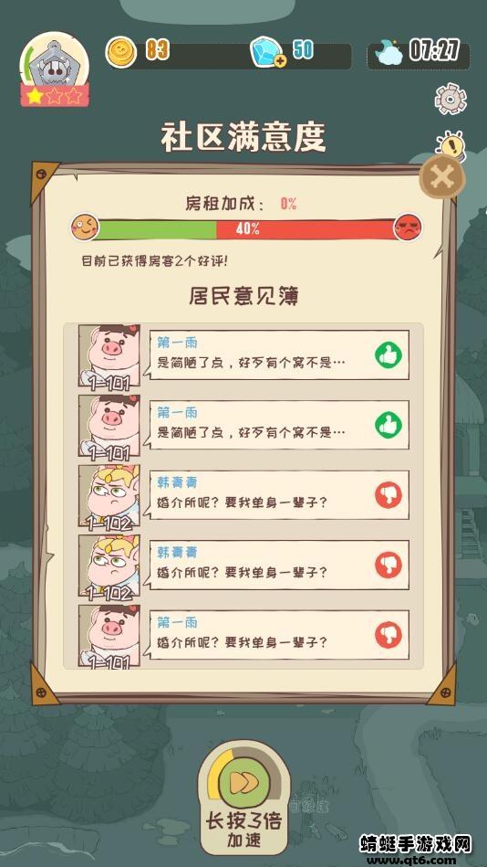 房东是魔王破解版免广告 1.0.1安卓版