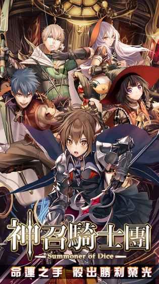 神召骑士团：命运之战 1.3.95截图3