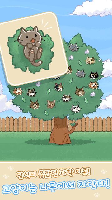 Cat Flower Tree(猫猫树游戏) 1.0.3安卓版