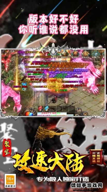 聚宝攻速大陆游戏 1.1.0安卓版