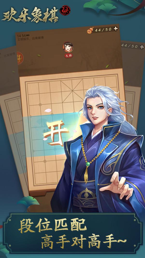 欢乐象棋2023官方版 1.8.1安卓版
