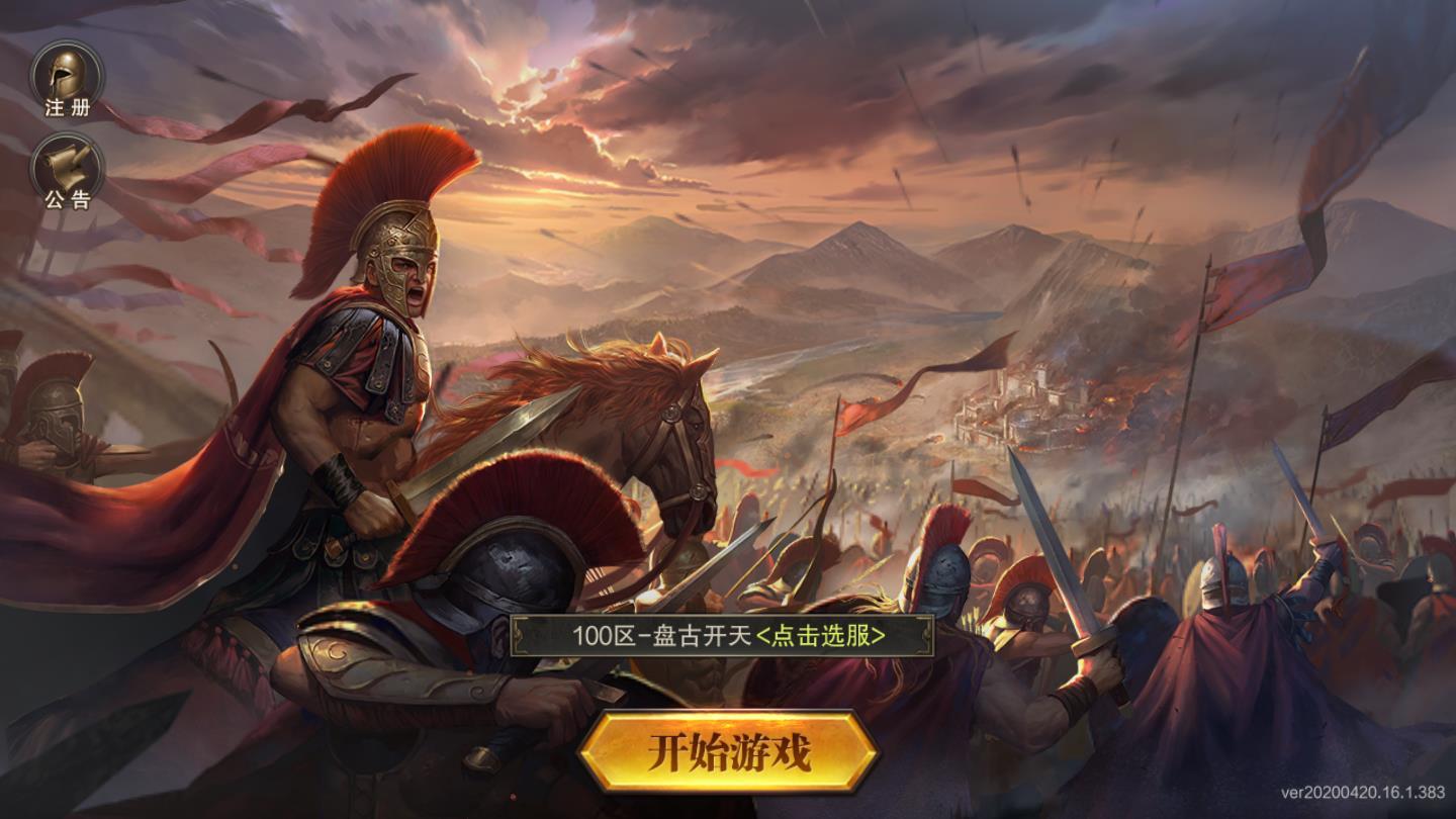 帝国2战略版安卓版 16最新版截图0