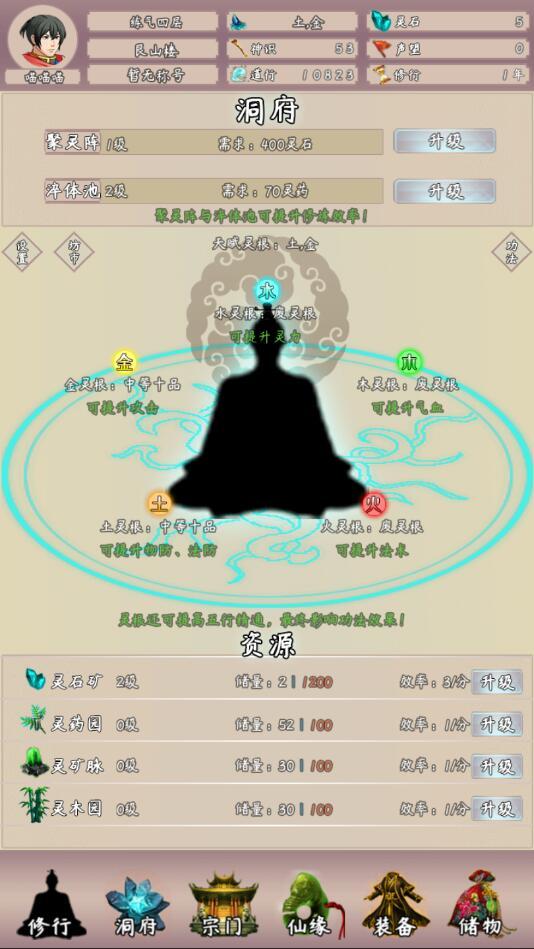 问道仙途2破解版 3.66秒杀版